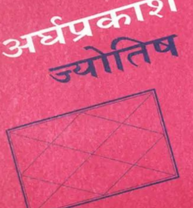 Argha Prakasha Jyotish