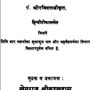 Argha Prakasha Jyotish 1