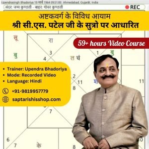 Ashtakvarga Ke Vividh Ayaam Recorded Course Upendra Singh Bhadoriya