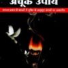 Bandhan Mukti Ke Achuk Upay (NDP) 2 Bandhan Mukti ke Achuk Upay