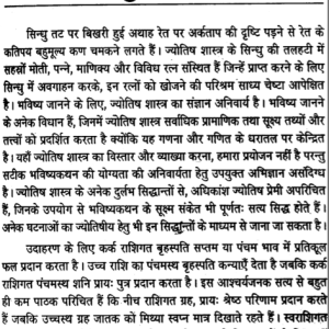 भाग्य चिन्तामणि: Bhagya Chintamani (MLBD) 4 Bhagya Chintamani 3