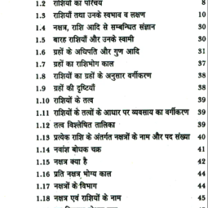भाग्य चिन्तामणि: Bhagya Chintamani (MLBD) 5 Bhagya Chintamani 4