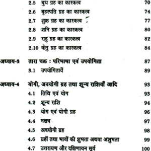 भाग्य चिन्तामणि: Bhagya Chintamani (MLBD) 6 Bhagya Chintamani 5