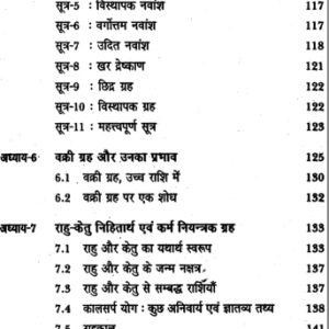 भाग्य चिन्तामणि: Bhagya Chintamani (MLBD) 7 Bhagya Chintamani 6