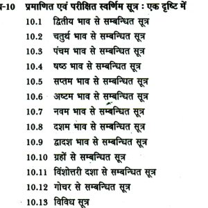 भाग्य चिन्तामणि: Bhagya Chintamani (MLBD) 8 Bhagya Chintamani 7