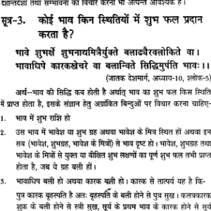भाग्य चिन्तामणि: Bhagya Chintamani (MLBD) 9 Bhagya Chintamani 8