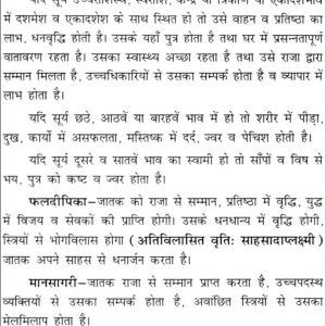 Bhav Nirnay, Dasha Awam Gochar Dwara Samay Nirdharan 10