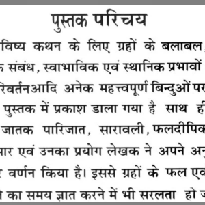 Bhav Nirnay, Dasha Awam Gochar Dwara Samay Nirdharan 2