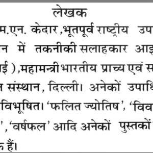 Bhav Nirnay, Dasha Awam Gochar Dwara Samay Nirdharan 3