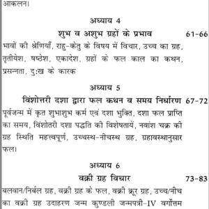 Bhav Nirnay, Dasha Awam Gochar Dwara Samay Nirdharan 7