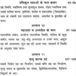 Bhav Nirnay, Dasha Awam Gochar Dwara Samay Nirdharan 8