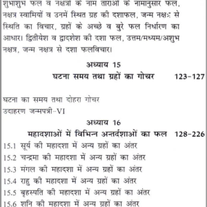 Bhav Nirnay, Dasha Awam Gochar Dwara Samay Nirdharan 9