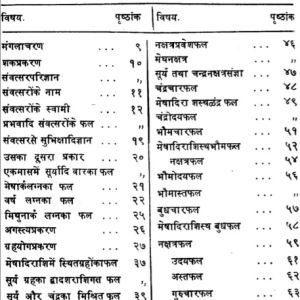 Bhavishya Phala Bhaskar 3