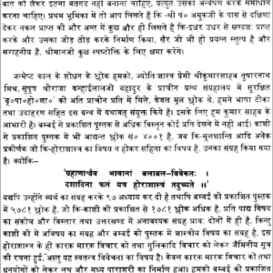 Brihat Parashar Hora Shastra 3