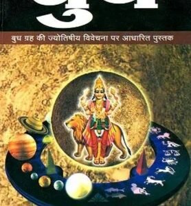 Buddh Graha Ki Jyotish Vivechana