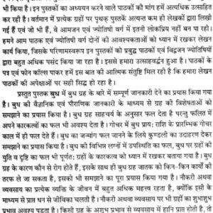 Buddh Graha Ki Jyotish Vivechana 1