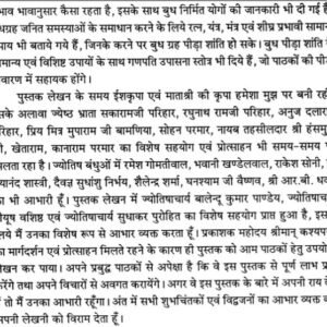Buddh Graha Ki Jyotish Vivechana 2