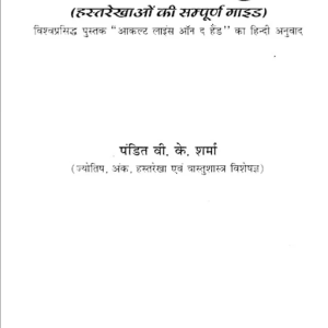 Chamatkari Hastrekhayeen 1