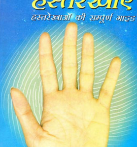 Chamatkari Hastrekhayeen