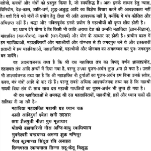 Dus Mahvidhye Sadhana Rahasya 2