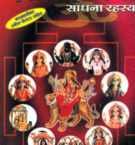 Dus Mahvidhye Sadhana Rahasya