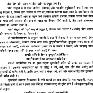 Dus Mahvidhye Sadhana Rahasya 3