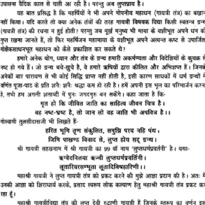 Dus Mahvidhye Sadhana Rahasya 4