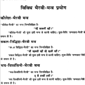 Dus Mahvidhye Sadhana Rahasya 7