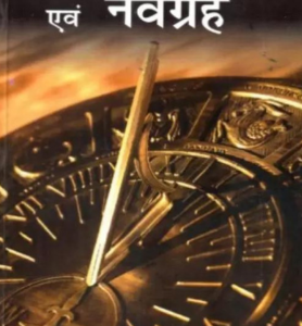 Dwadash Bhav Evam Navgrah