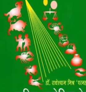 Falit Jyotish Ke Anupam Yog