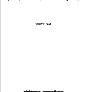 Grah Rog Nidan Chikitsa Chandra Prakash 1