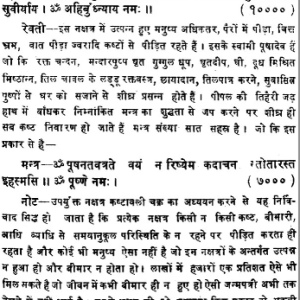 Grah Rog Nidan Chikitsa Chandra Prakash (MLBD) 11 Grah Rog Nidan Chikitsa Chandra Prakash 10