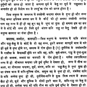 Grah Rog Nidan Chikitsa Chandra Prakash (MLBD) 12 Grah Rog Nidan Chikitsa Chandra Prakash 11