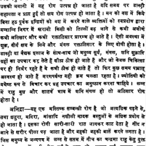 Grah Rog Nidan Chikitsa Chandra Prakash (MLBD) 13 Grah Rog Nidan Chikitsa Chandra Prakash 12