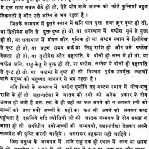 Grah Rog Nidan Chikitsa Chandra Prakash (MLBD) 14 Grah Rog Nidan Chikitsa Chandra Prakash 13
