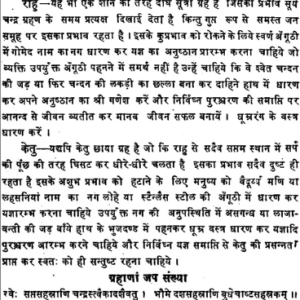 Grah Rog Nidan Chikitsa Chandra Prakash (MLBD) 15 Grah Rog Nidan Chikitsa Chandra Prakash 14