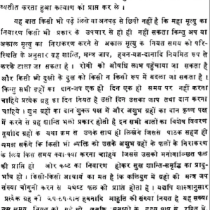 Grah Rog Nidan Chikitsa Chandra Prakash (MLBD) 5 Grah Rog Nidan Chikitsa Chandra Prakash 4