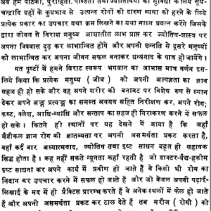 Grah Rog Nidan Chikitsa Chandra Prakash (MLBD) 6 Grah Rog Nidan Chikitsa Chandra Prakash 5