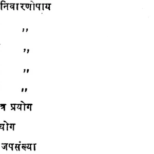 Grah Rog Nidan Chikitsa Chandra Prakash (MLBD) 8 Grah Rog Nidan Chikitsa Chandra Prakash 7