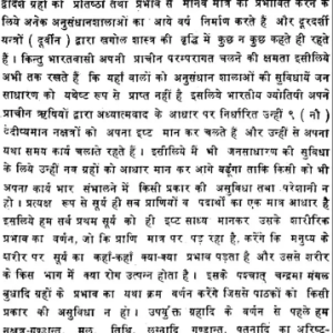 Grah Rog Nidan Chikitsa Chandra Prakash (MLBD) 10 Grah Rog Nidan Chikitsa Chandra Prakash 9