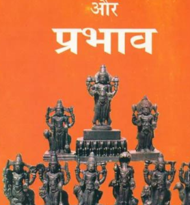 Grahon Ka Roop Aur Prabhav