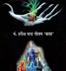 Gupt Rahasya Anavaran