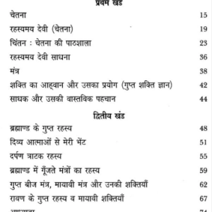 Gupt Rahasya Anavaran 2