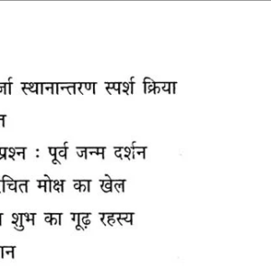 Gupt Rahasya Anavaran 3