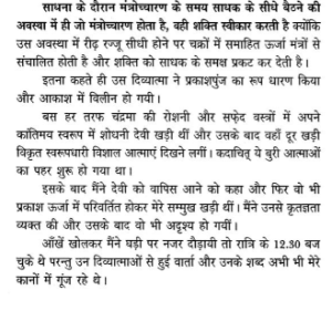 Gupt Rahasya Anavaran 5