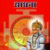 Hanuman Tantra Sadhna