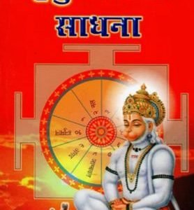 Hanuman Tantra Sadhna