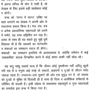 Hanuman Tantra Sadhna 3