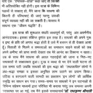 Hanuman Tantra Sadhna 4