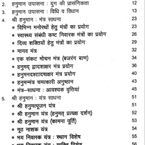 Hanuman Tantra Sadhna 5